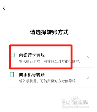 微信在哪转账到银行卡里面
