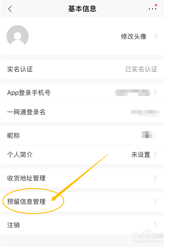 银行卡预留信息过期怎么更新
