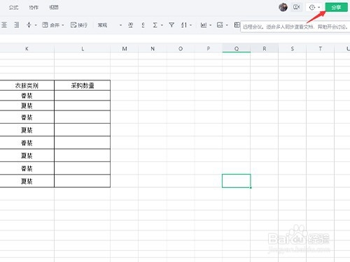 WPS如何多人共同办公处理一个表格