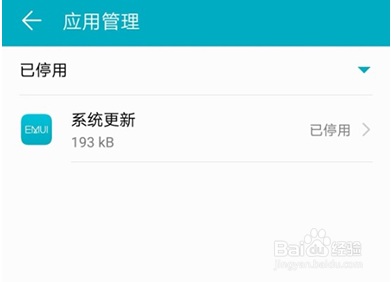 荣耀Pro怎么关闭系统升级