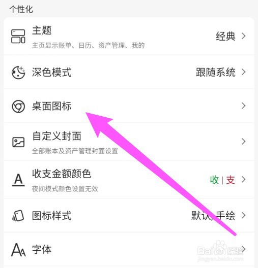 木木记账怎么设置桌面图标