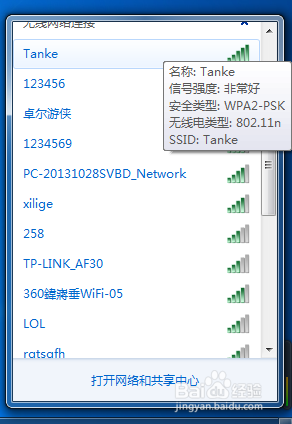 怎么修改路由器无线网络的名字和密码