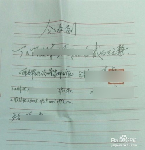 押金条怎么写