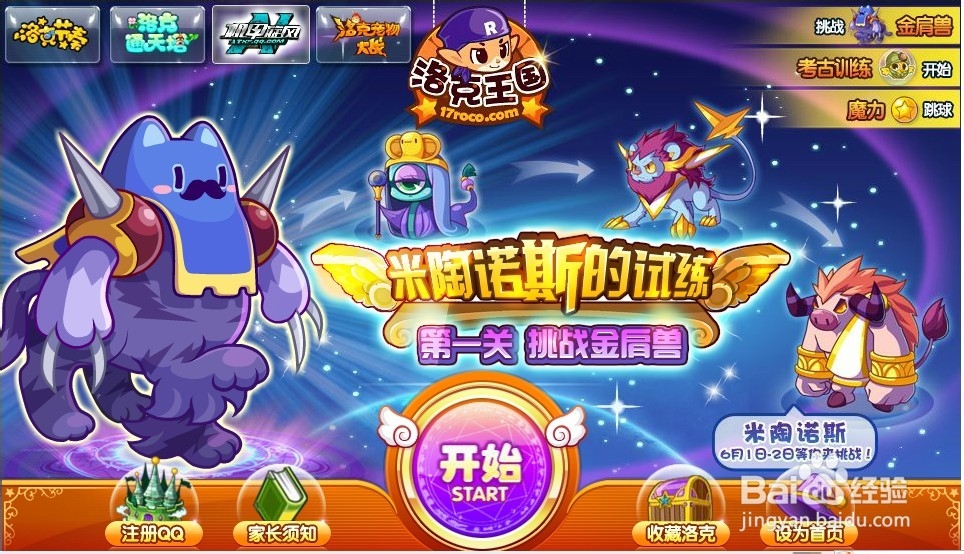 洛克王国BOSS挑战技巧和方法