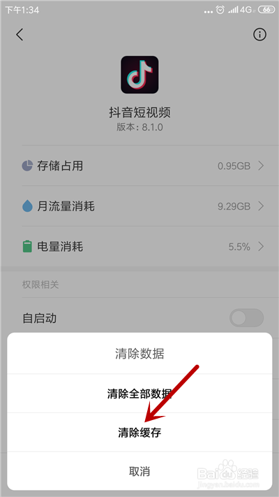 小米手机如何解决个别软件闪退问题