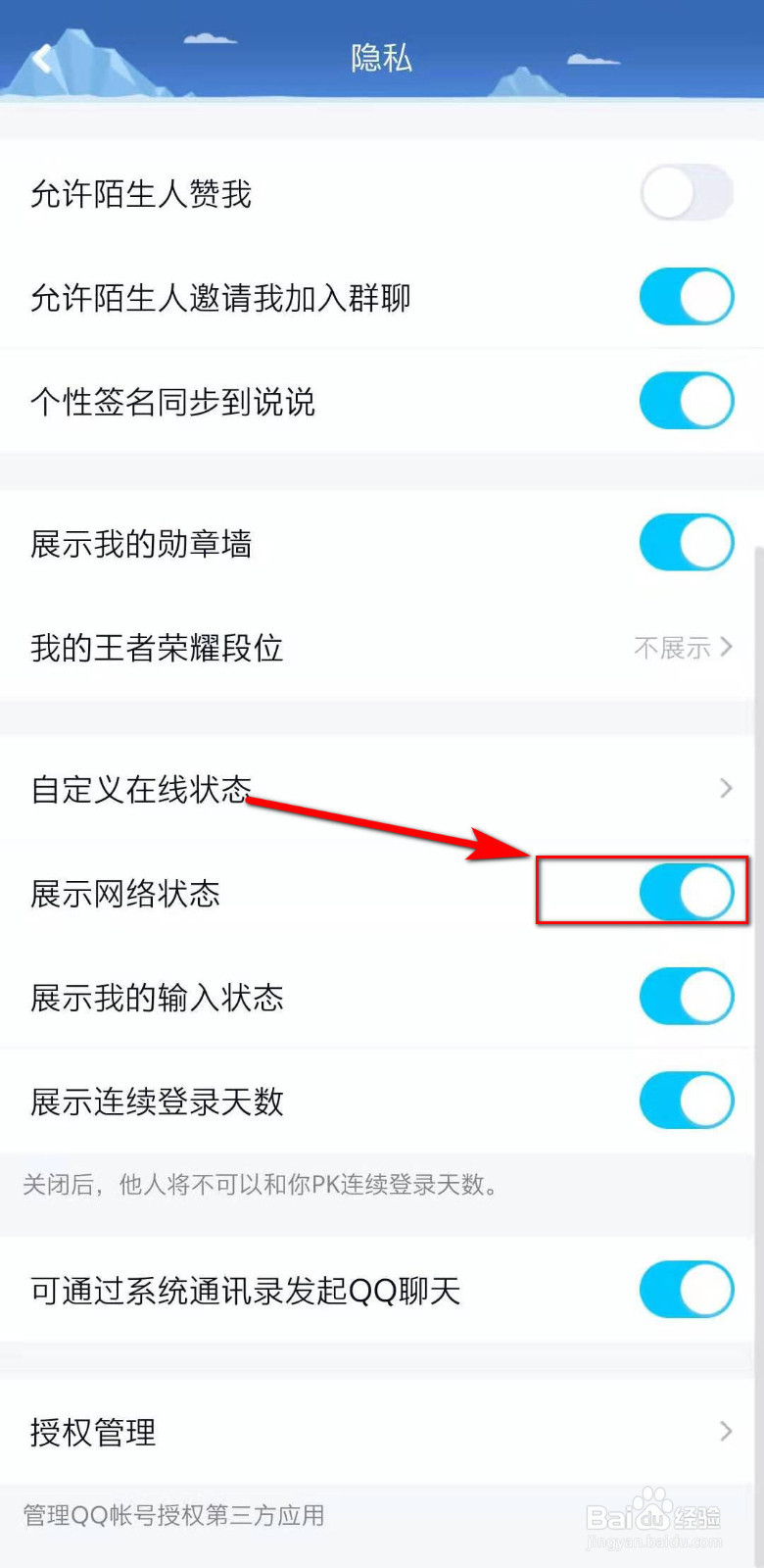 QQ怎么显示手机在线