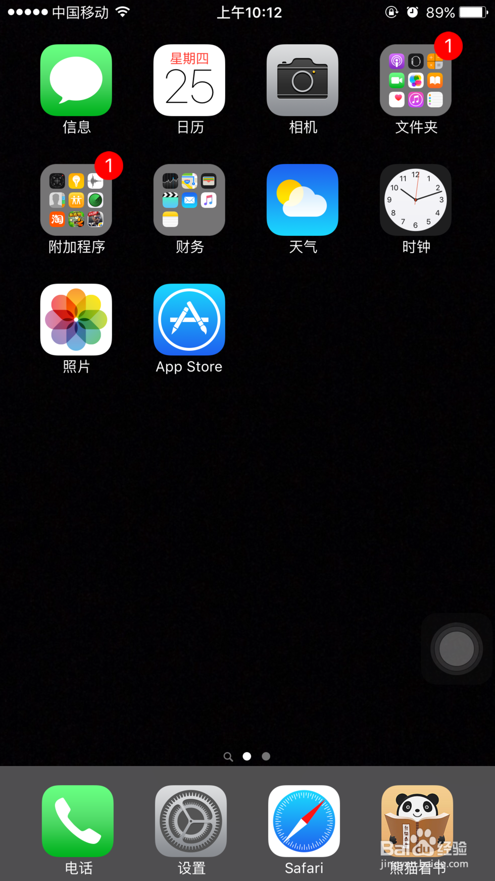 苹果6P如何设置桌面壁纸