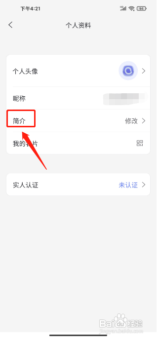 阿里云盘APP修改简介的方法