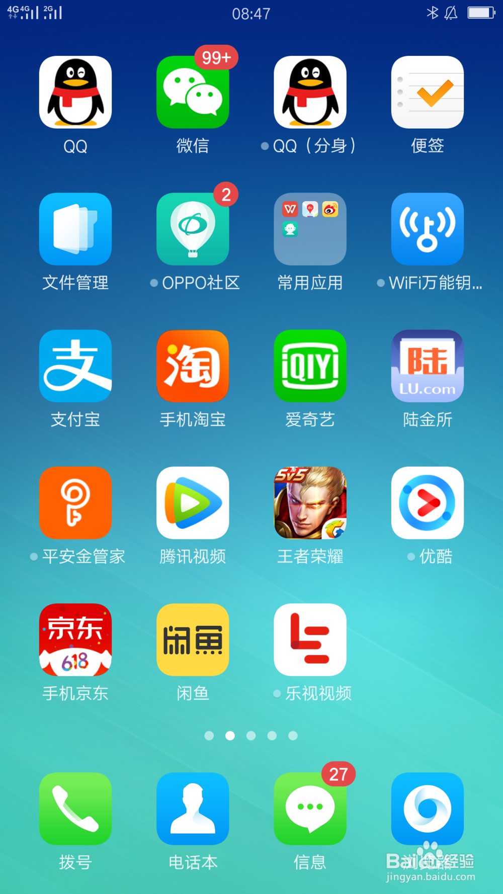 怎么使用OPPO手机的分身功能登录两个QQ进行聊天