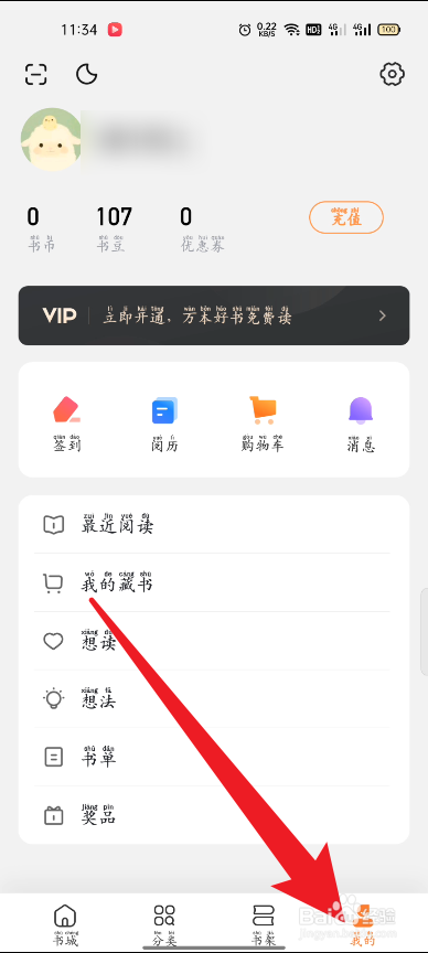 多看阅读如何开启接收推送通知