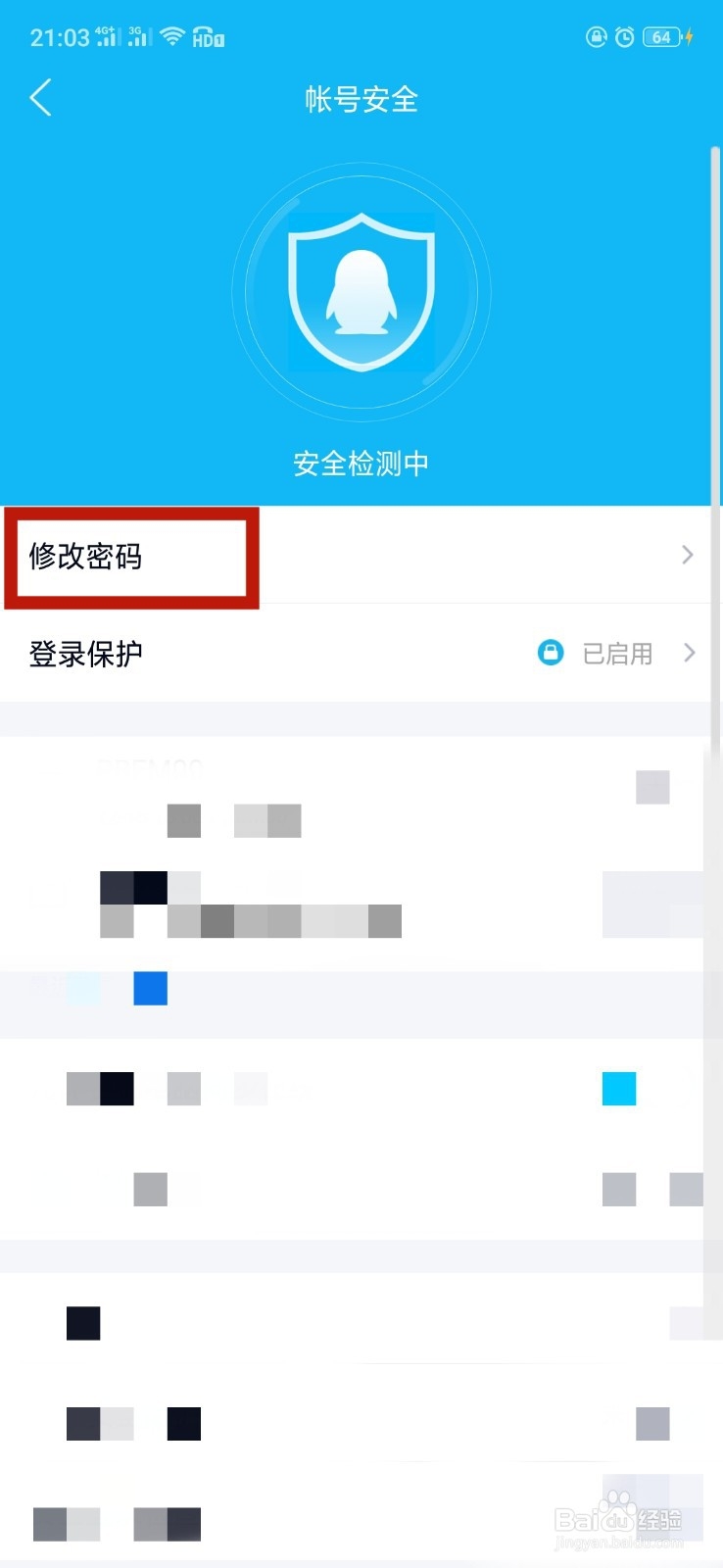 怎样改qq密码