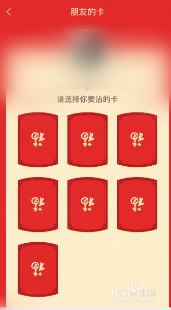 支付宝集福沾沾卡怎么用？