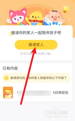叫叫怎么添加亲情号