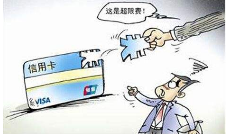 信用卡超额是什么意思