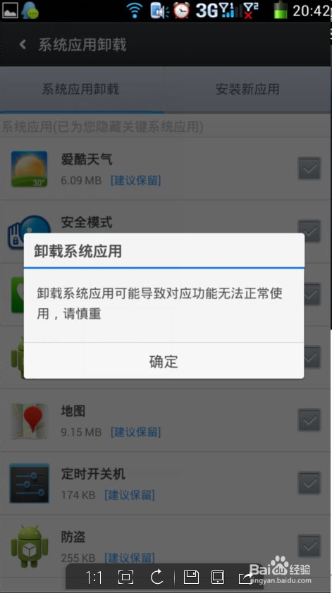 安卓手机如何卸载手机自带的软件
