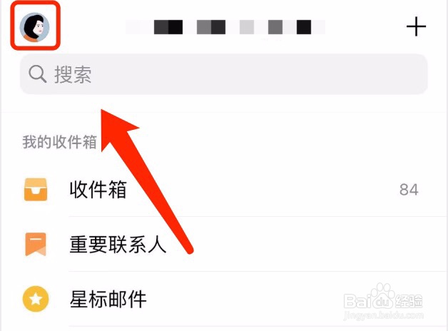 QQ邮箱如何设置文字大小