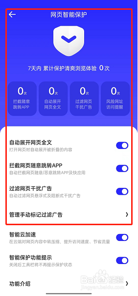 夸克浏览器网页智能保护如何使用