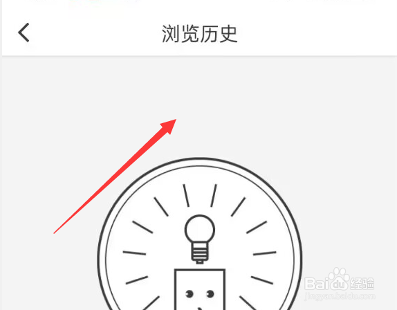 纸条APP怎样查看浏览历史