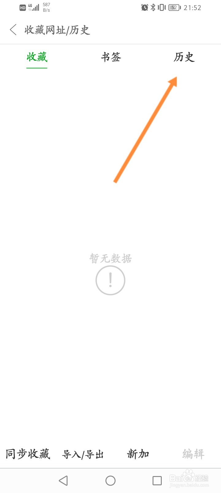 e浏览器怎么清除全部历史记录