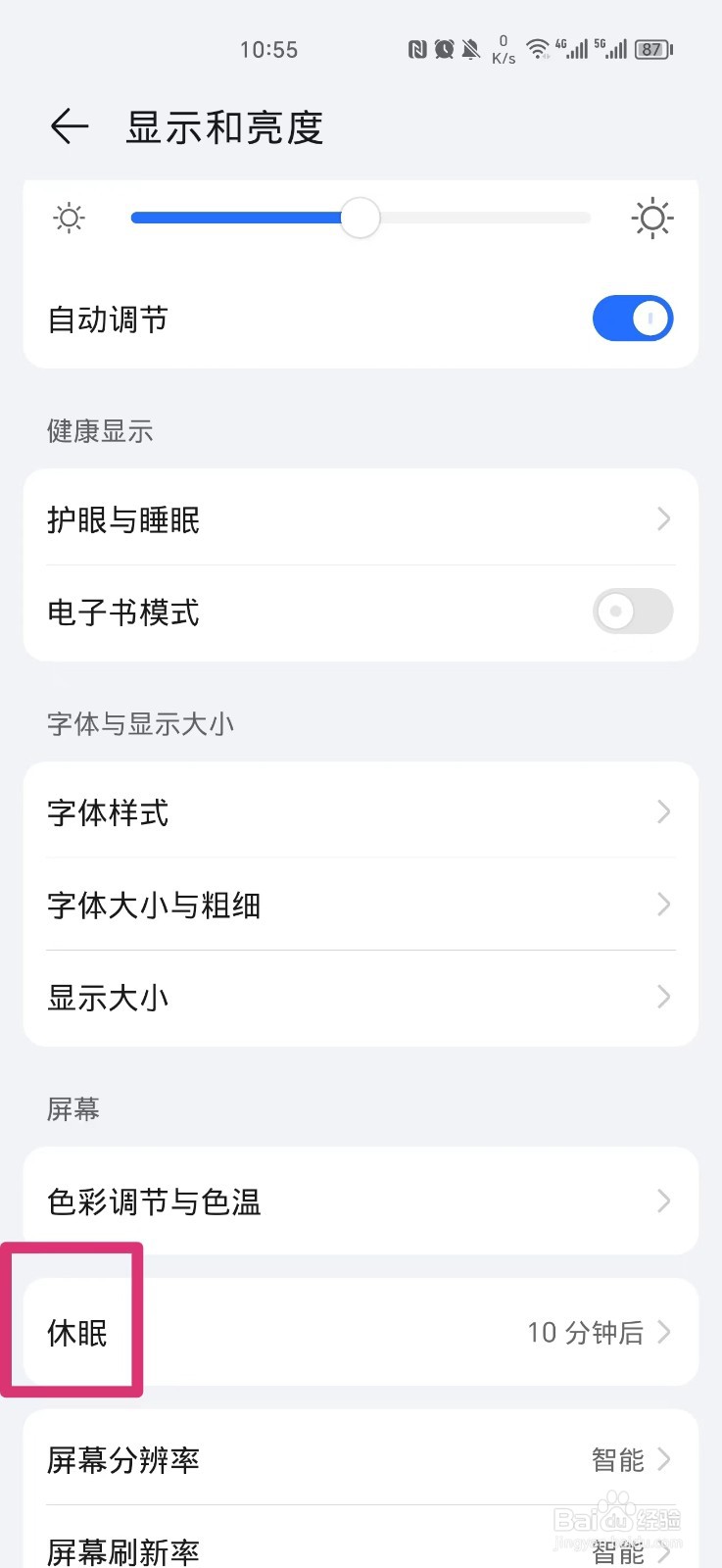 手机熄屏时间怎么调长