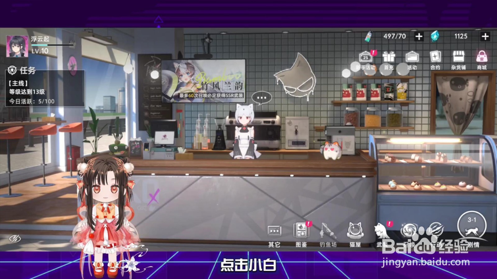 猫之城怎么提升角色好感度