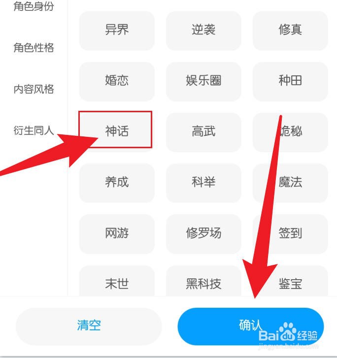 手机QQ阅读设置不想看的标签