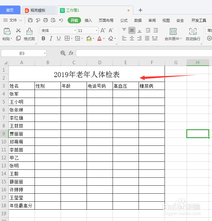 <b>Excel表格中设置录入条件和下拉菜单</b>