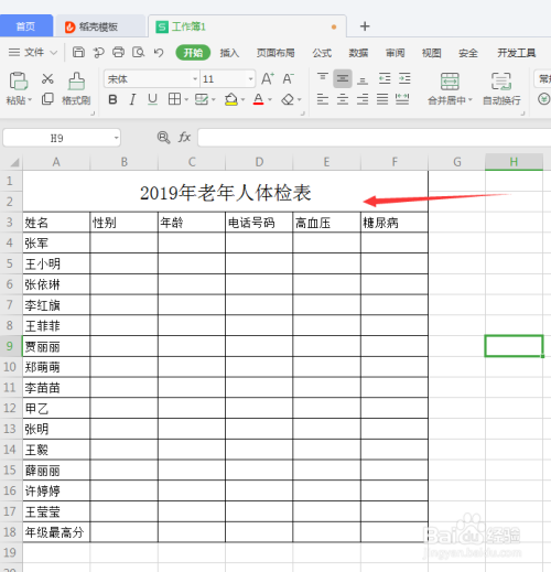 Excel表格中设置录入条件和下拉菜单