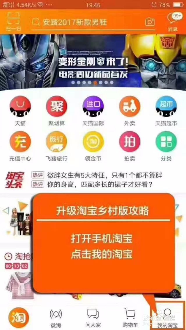 农村淘宝跟手机淘宝合并后怎样使用