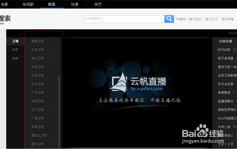 怎么使用快播看电视直播