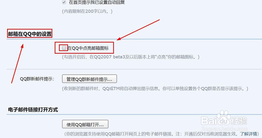 QQ如何点亮邮箱图标
