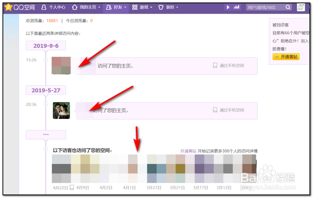如何查找QQ上特别关心我的人