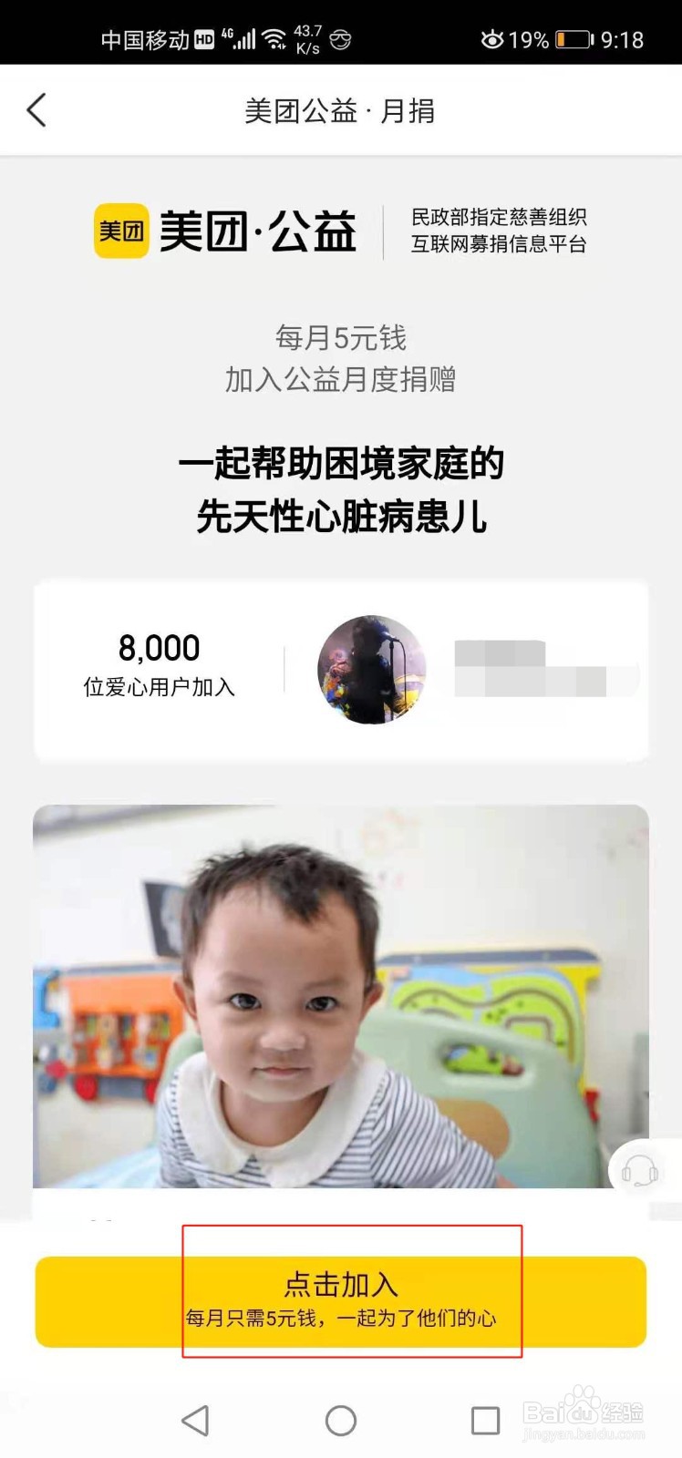如何加入美团公益