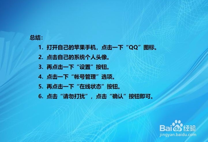 QQ如何设置状态为请勿打扰