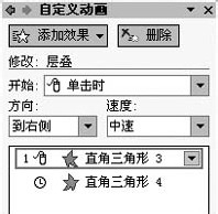 PowerPoint使用教程：[1]实现对象翻转