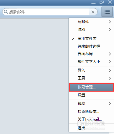 如何在Foxmail绑定TOM VIP邮箱