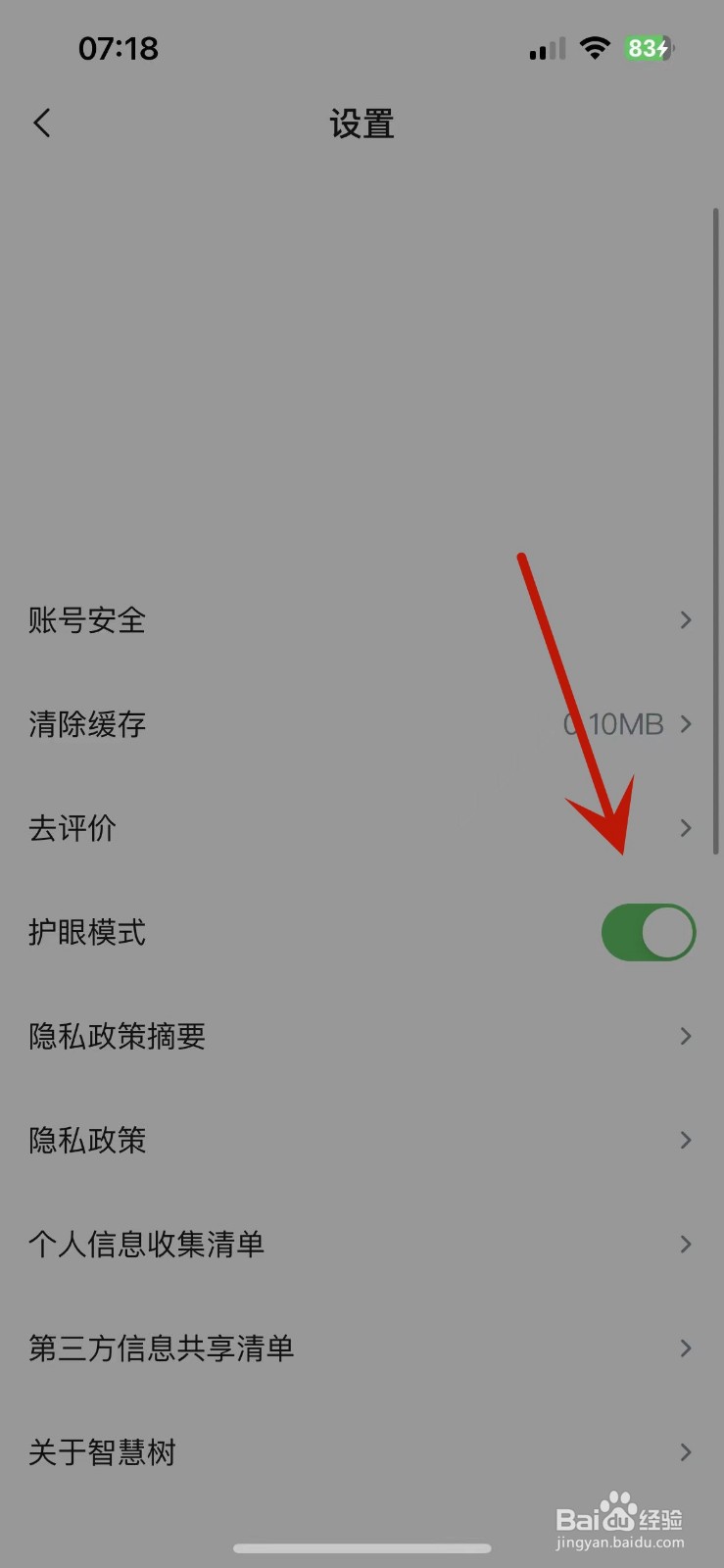 知到App怎么打开护眼模式功能