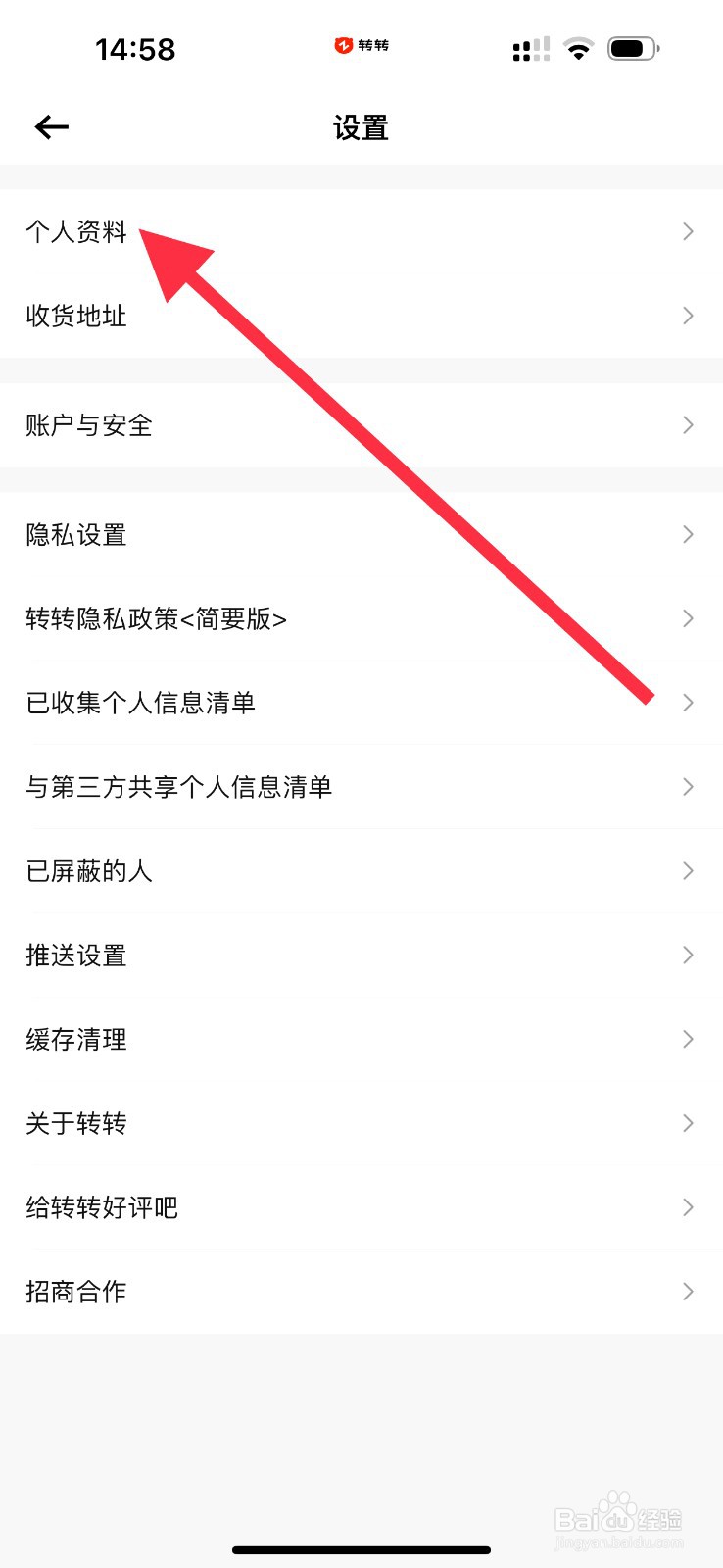 转转怎样查看个人资料