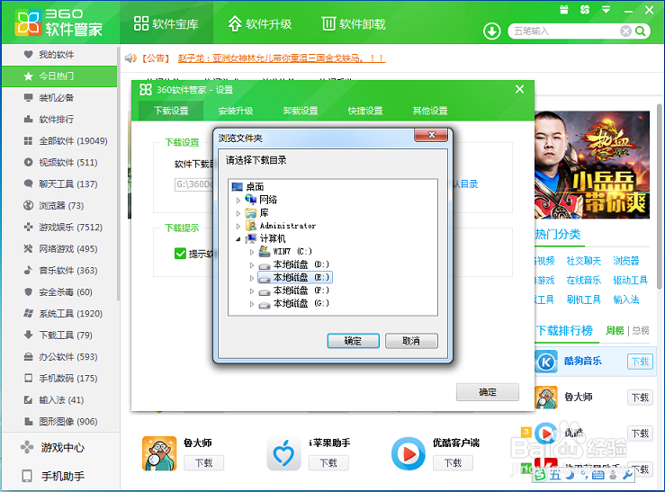 如何设置下载软件的安装位置