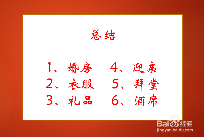 结婚需要准备什么东西？