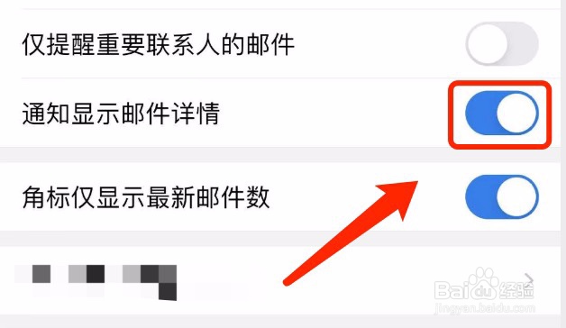 QQ邮箱如何设置通知显示邮件详情