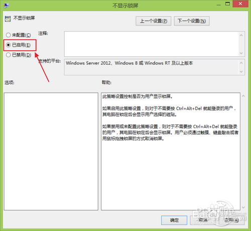 禁用Win8/Win8.1的Modern锁屏功能教程