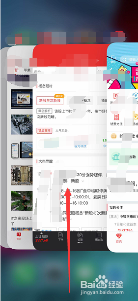 iphonex怎么关闭多任务