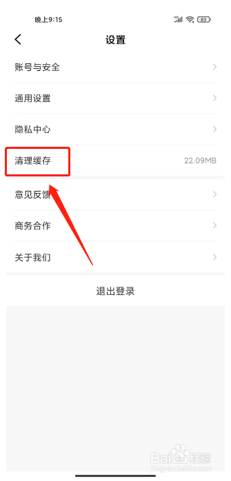 酷乐潮玩怎么清理缓存