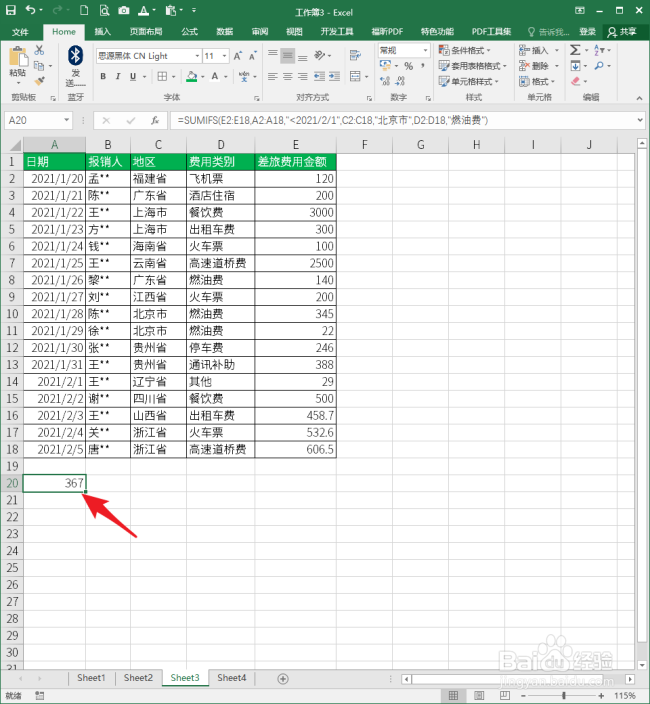 Excel中怎样使用SUMIFS函数在多条件下求和