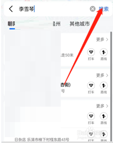 高德地图李雪琴语音包怎么设置
