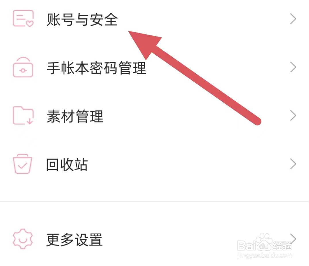 时光手帐如何查看账号管理