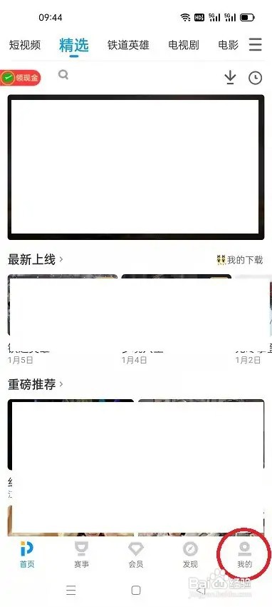 PP视频怎么开通视频会员