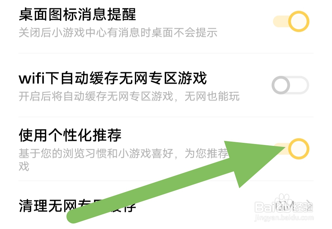 秒玩小游戏如何开启使用个性化推荐