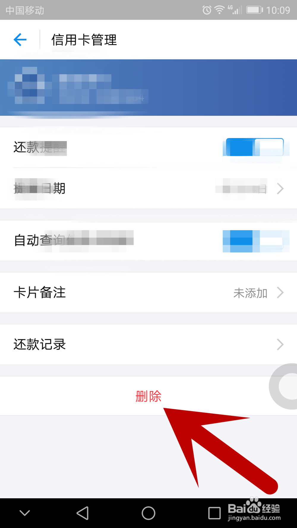 支付宝如何添加/删除银行卡